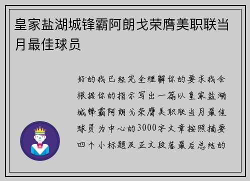 皇家盐湖城锋霸阿朗戈荣膺美职联当月最佳球员