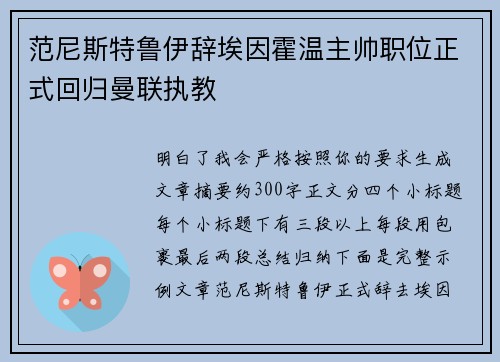 范尼斯特鲁伊辞埃因霍温主帅职位正式回归曼联执教 范尼斯特鲁伊辞埃因霍温主帅职位正式回归曼联执教