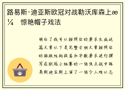 路易斯·迪亚斯欧冠对战勒沃库森上演惊艳帽子戏法