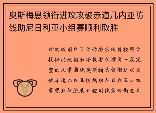 奥斯梅恩领衔进攻攻破赤道几内亚防线助尼日利亚小组赛顺利取胜 奥斯梅恩领衔进攻攻破赤道几内亚防线助尼日利亚小组赛顺利取胜