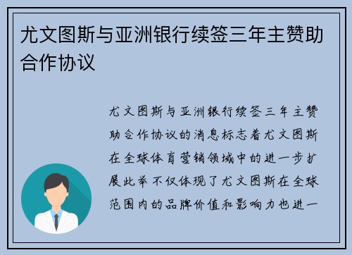 尤文图斯与亚洲银行续签三年主赞助合作协议 尤文图斯与亚洲银行续签三年主赞助合作协议