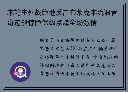 末轮生死战绝地反击布莱克本流浪者奇迹般惊险保级点燃全场激情