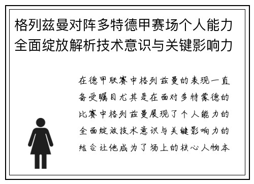 格列兹曼对阵多特德甲赛场个人能力全面绽放解析技术意识与关键影响力 格列兹曼对阵多特德甲赛场个人能力全面绽放解析技术意识与关键影响力
