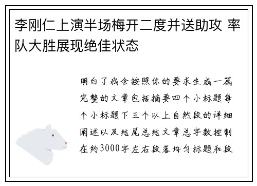 李刚仁上演半场梅开二度并送助攻 率队大胜展现绝佳状态 李刚仁上演半场梅开二度并送助攻 率队大胜展现绝佳状态