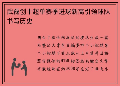 武磊创中超单赛季进球新高引领球队书写历史 武磊创中超单赛季进球新高引领球队书写历史