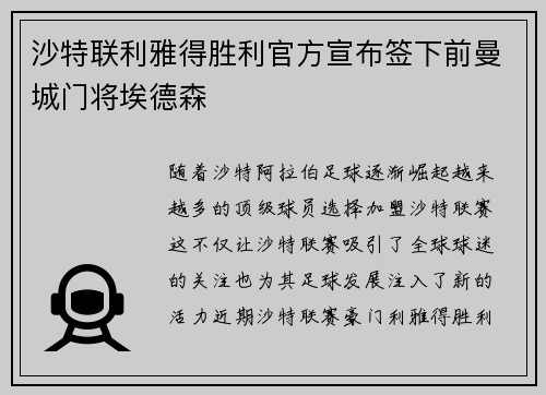 沙特联利雅得胜利官方宣布签下前曼城门将埃德森 沙特联利雅得胜利官方宣布签下前曼城门将埃德森