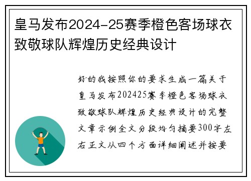 皇马发布2024-25赛季橙色客场球衣 致敬球队辉煌历史经典设计 皇马发布2024-25赛季橙色客场球衣 致敬球队辉煌历史经典设计