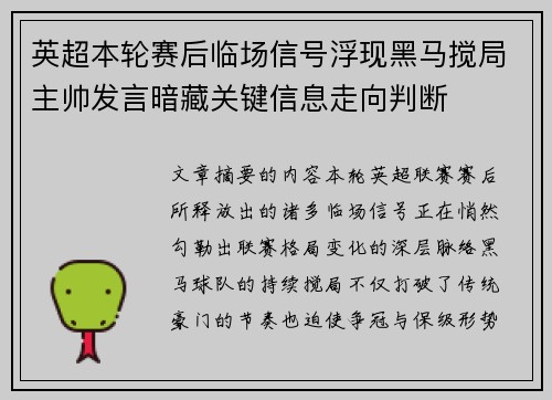 英超本轮赛后临场信号浮现黑马搅局主帅发言暗藏关键信息走向判断