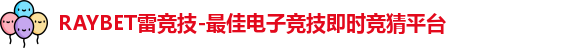 雷竞技